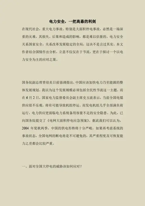 2018最新安全管理文件-电力安全,一把高悬的利剑