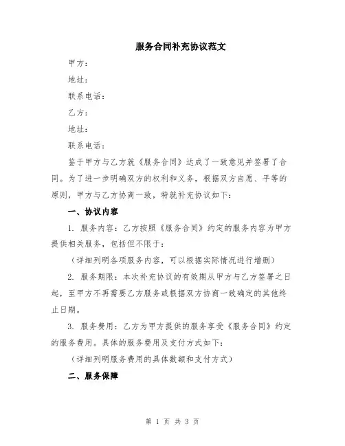 服务合同补充协议范文