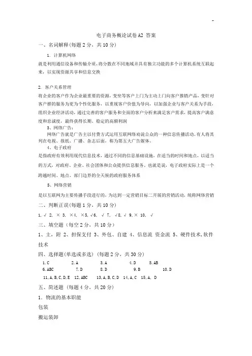 商品流通概论试卷A1答案解析