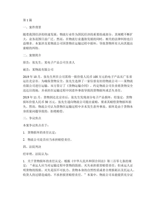 物流行业的法律案例(3篇)