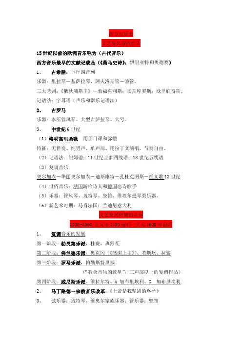 西方音乐史