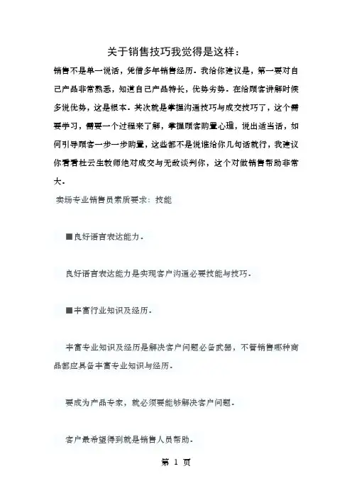 陶瓷销售技巧