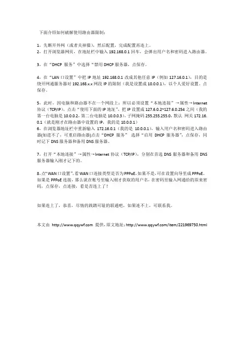 如何破解使用路由器限制
