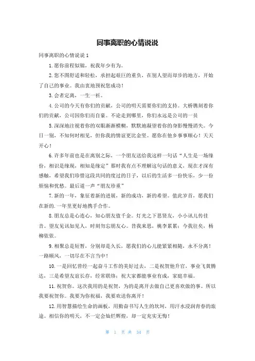 同事离职的心情说说