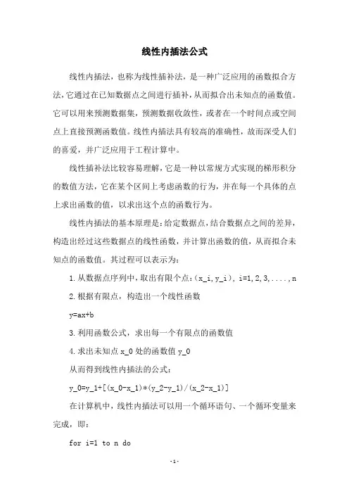 线性内插法公式