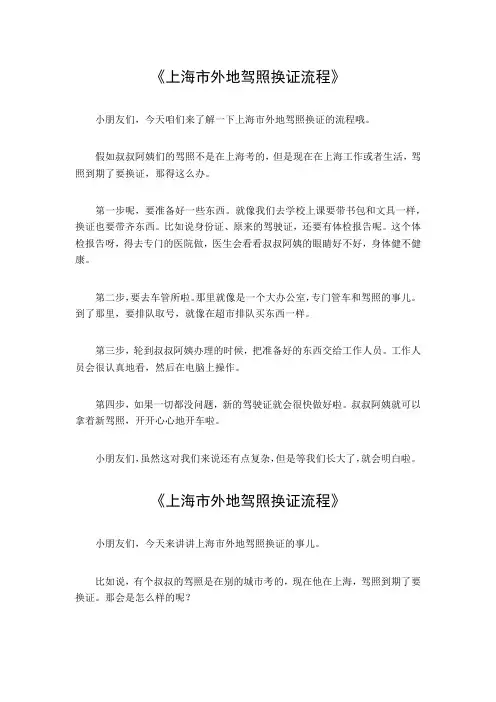 上海市外地驾照换证流程