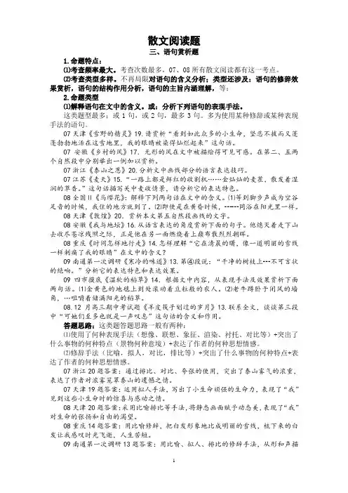 高考散文阅读题题型及答题技巧