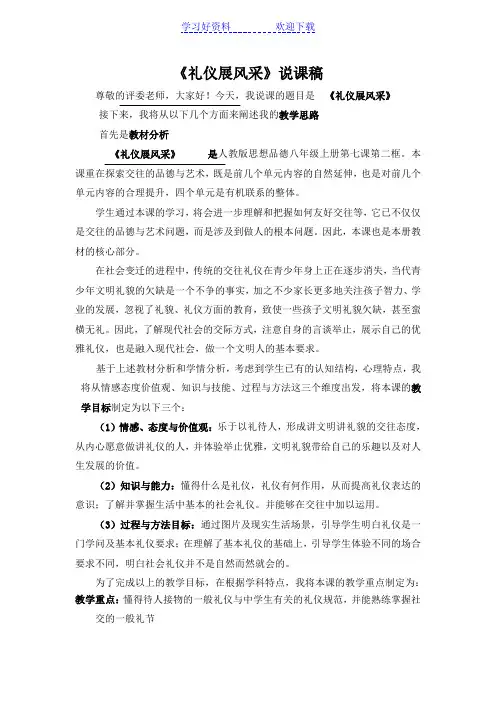 《礼仪展风采》说课稿