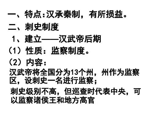 第三节两汉政治经济制度(PPT)3-3
