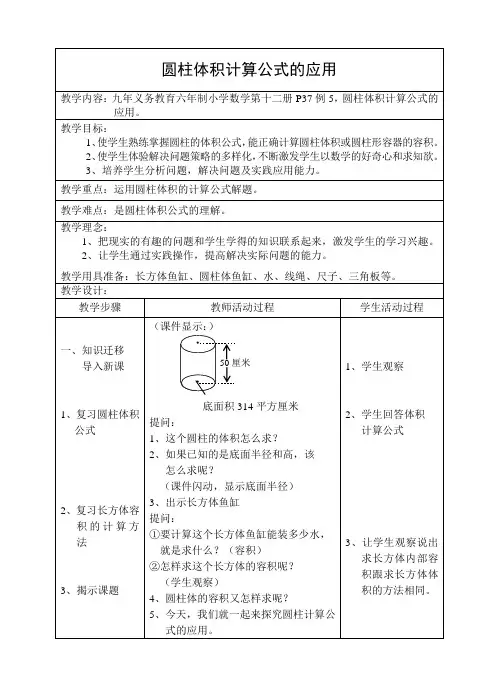 圆柱体积计算公式的应用