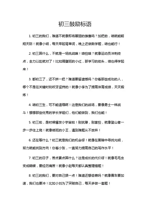 初三鼓励标语