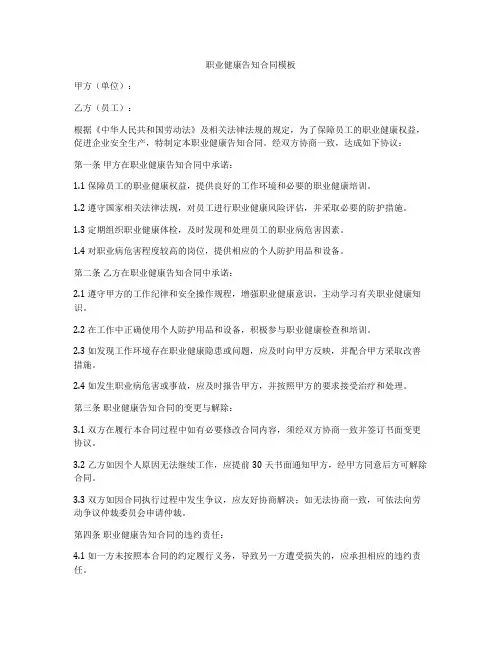 职业健康告知合同模板