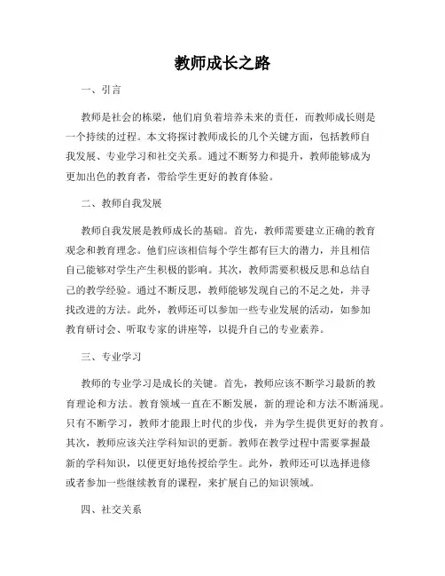 教师成长之路