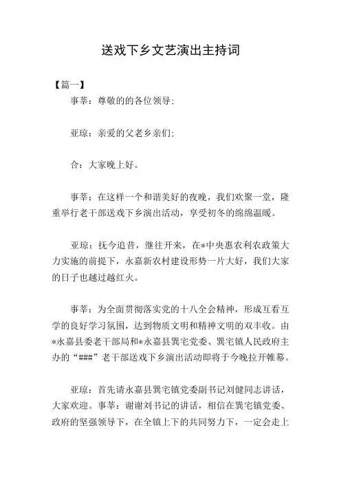 送戏下乡文艺演出主持词