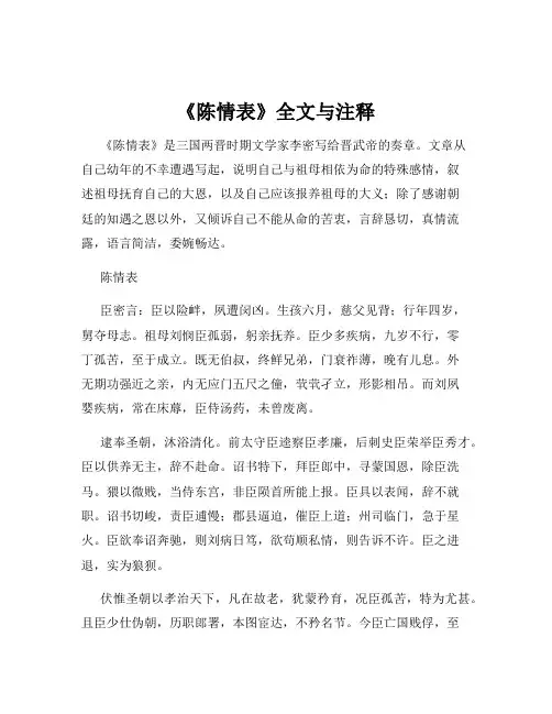 《陈情表》全文与注释