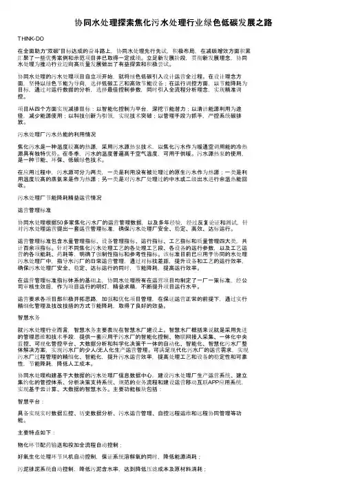 协同水处理探索焦化污水处理行业绿色低碳发展之路