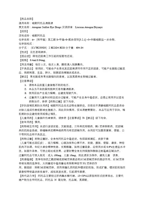 硫酸阿托品滴眼液说明书