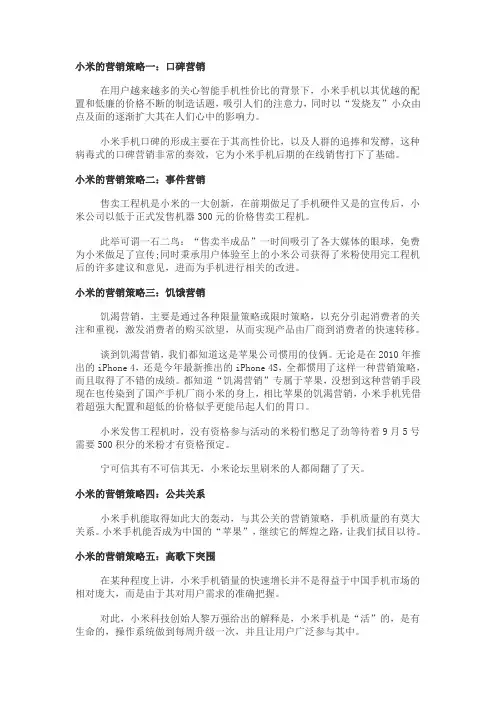 小米手机口碑营销手段