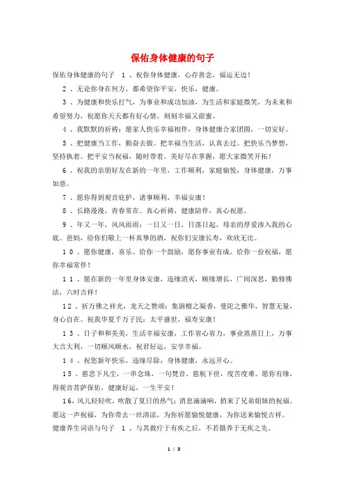 保佑身体健康的句子
