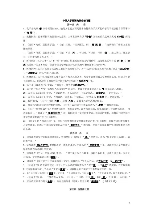 中国文学批评史综合练习题剖析