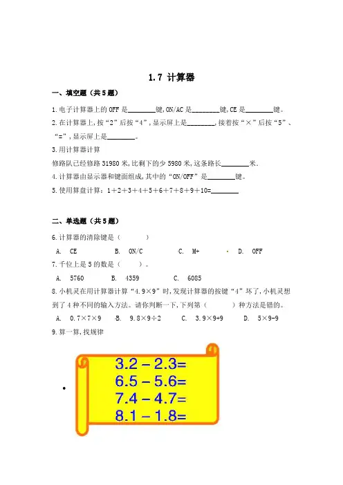 数学四年级上册《计算器》一课一练(含答案)