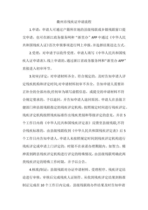 衢州市残疾证申请流程