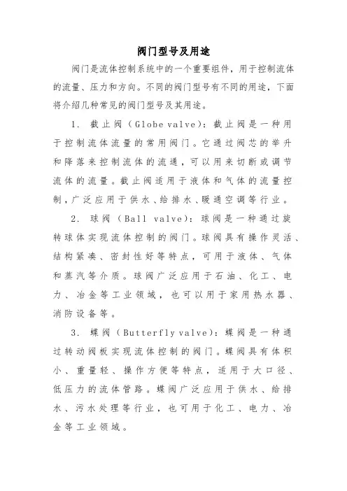 阀门型号及用途