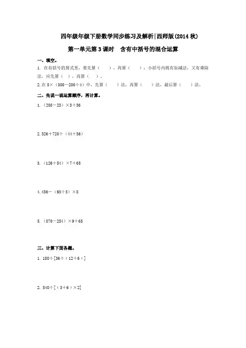 四年级下册数学同步练习-13含有中括号的混合运算｜西师大版(2014秋)