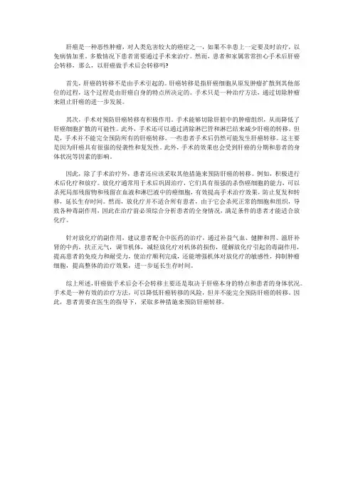 肝癌做手术后会转移吗？如何做能预防