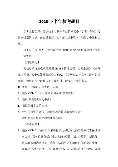2023下半年软考题目