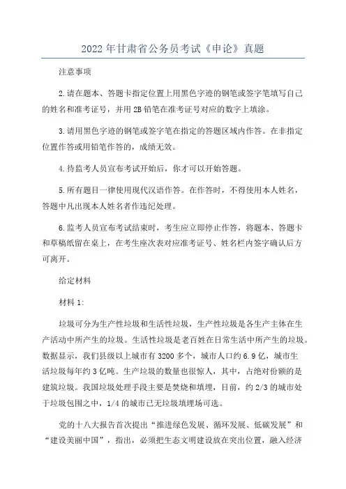 2022年甘肃省公务员考试《申论》真题