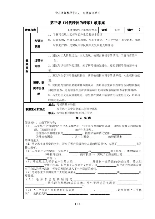 第三课 《时代精神的精华》教学案