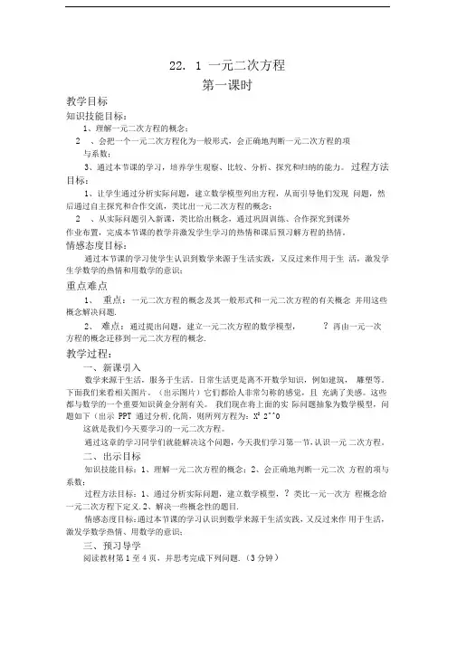 省级优质课一元二次方程的公开课教案-(精)