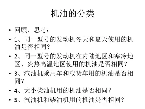 机油的分类