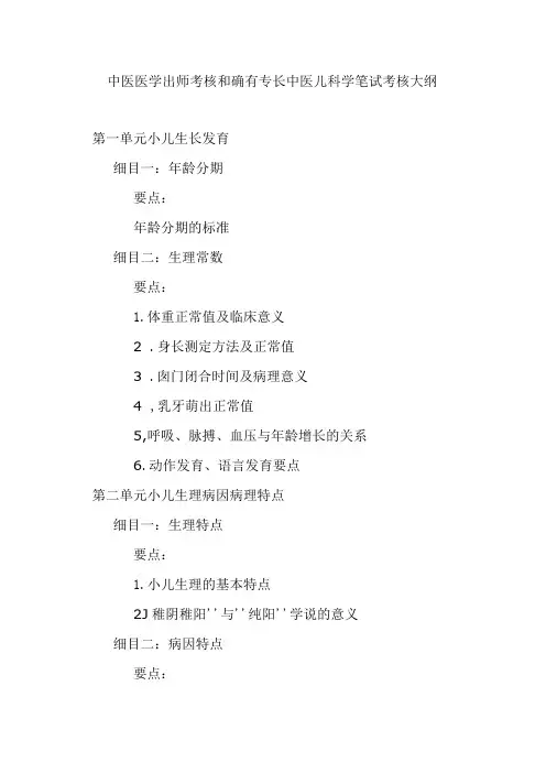 中医医学出师考核和确有专长中医儿科学笔试考核大纲