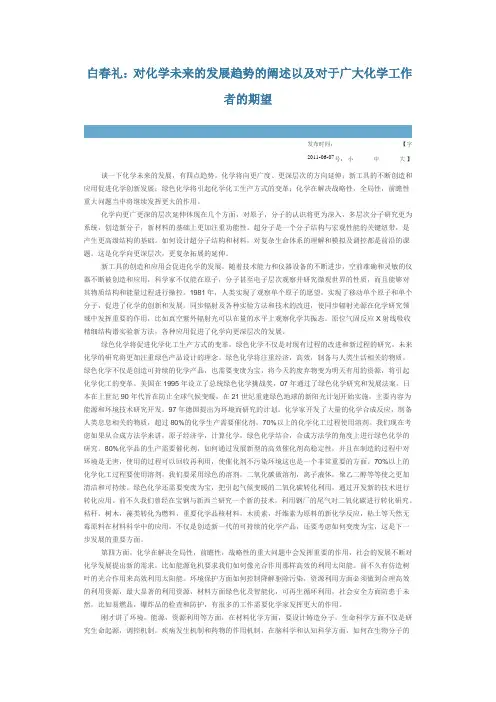 化学未来的发展趋势