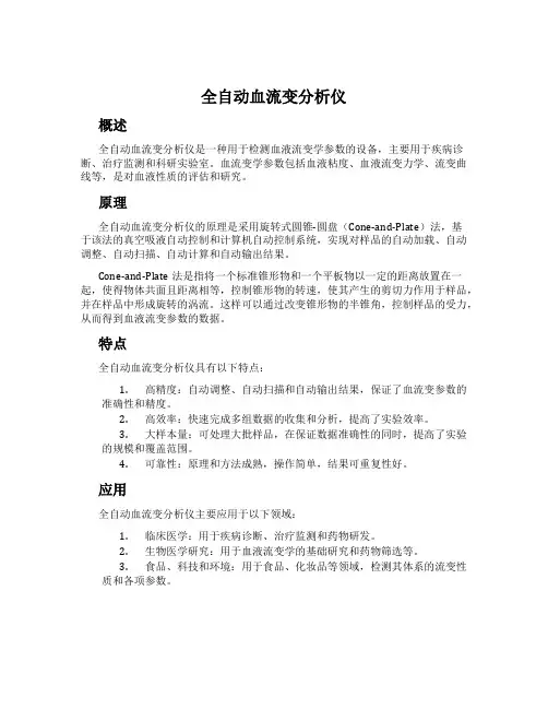 全自动血流变分析仪