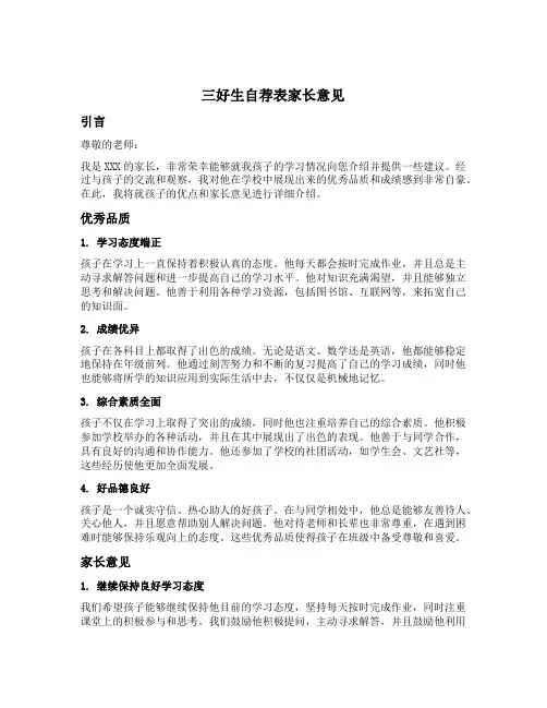 三好生自荐表家长意见