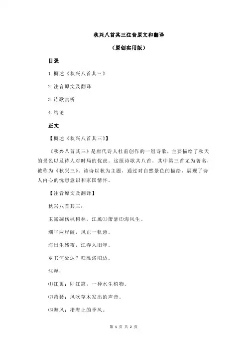 秋兴八首其三注音原文和翻译