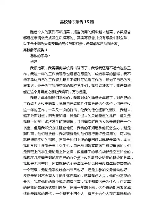 高校辞职报告15篇