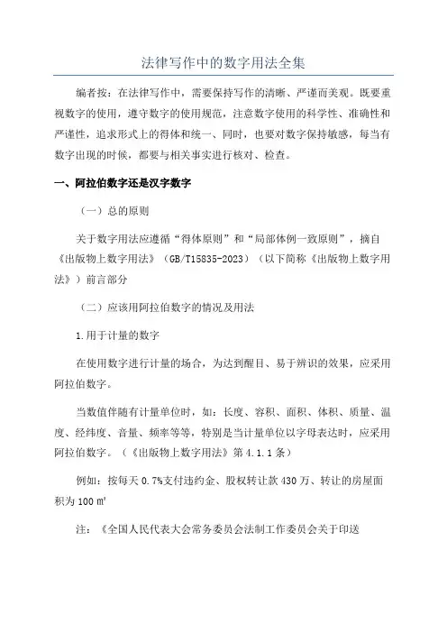 法律写作中的数字用法全集