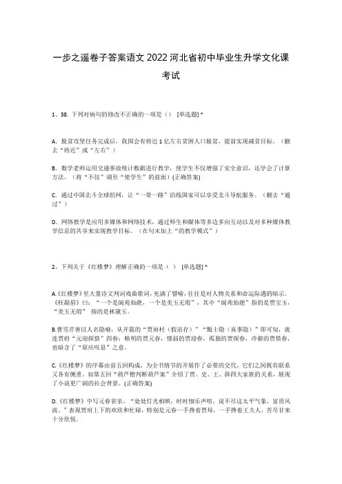 一步之遥卷子答案语文2022河北省初中毕业生升学文化课考试