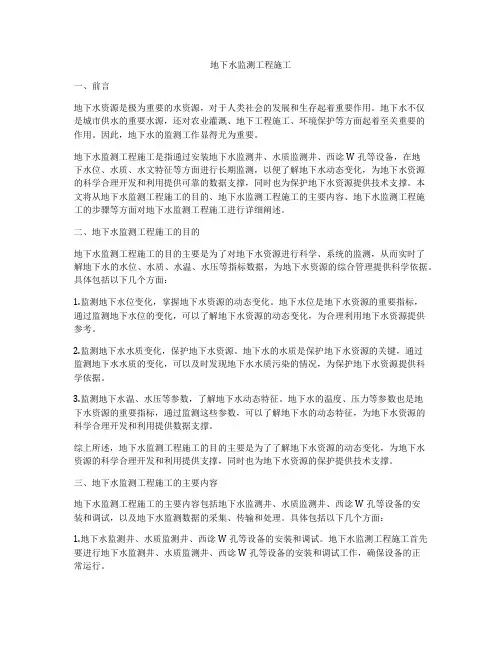 地下水监测工程施工