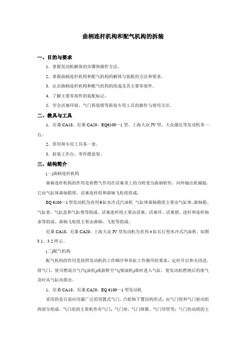 曲柄连杆机构和配气机构的拆装