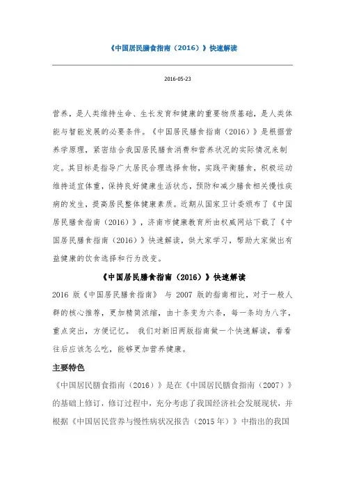 《中国居民膳食指南(2016)》快速解读
