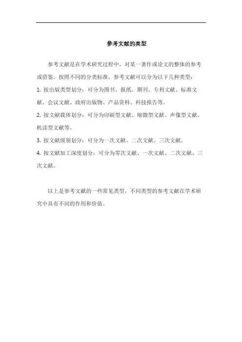 参考文献的类型