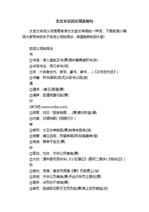 文言文实词义项及例句