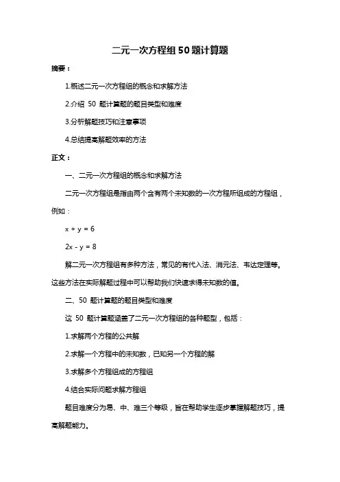 二元一次方程组50题计算题
