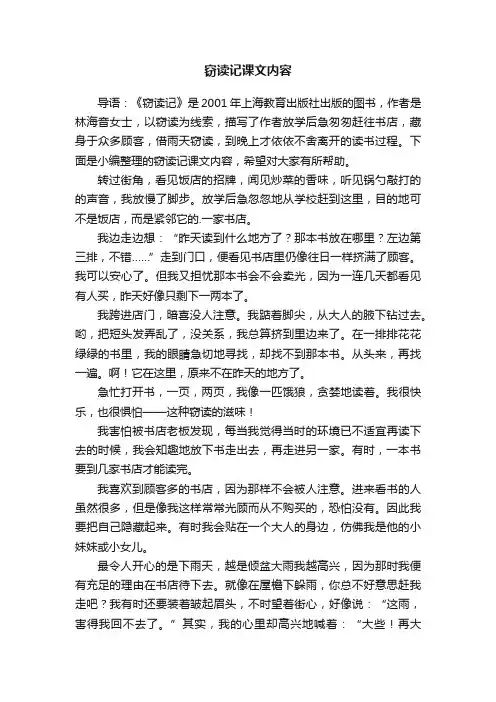 窃读记课文内容