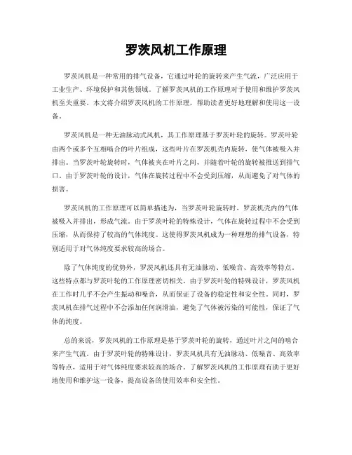 罗茨风机工作原理